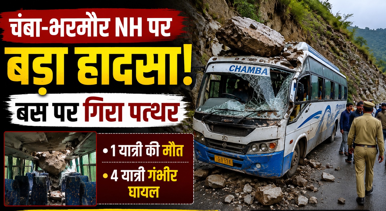 चंबा-भरमौर NH पर बड़ा हादसा: चलती बस पर गिरे पत्थर, एक यात्री की...