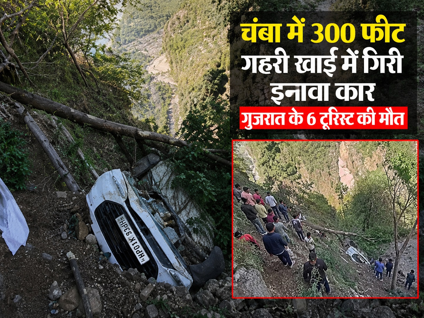 चंबा में दर्दनाक सड़क हादसा: गुजरात के पर्यटकों से भरी इनोवा खाई...