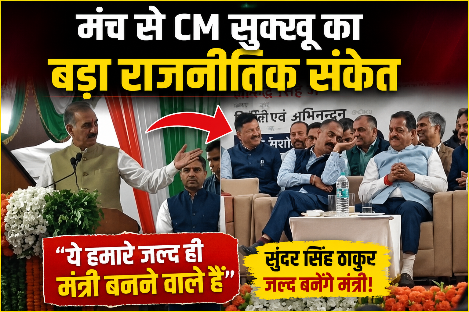 हिमाचल में मंत्रिमंडल विस्तार के संकेत! CM सुक्खू बोले- 'सुंदर स...