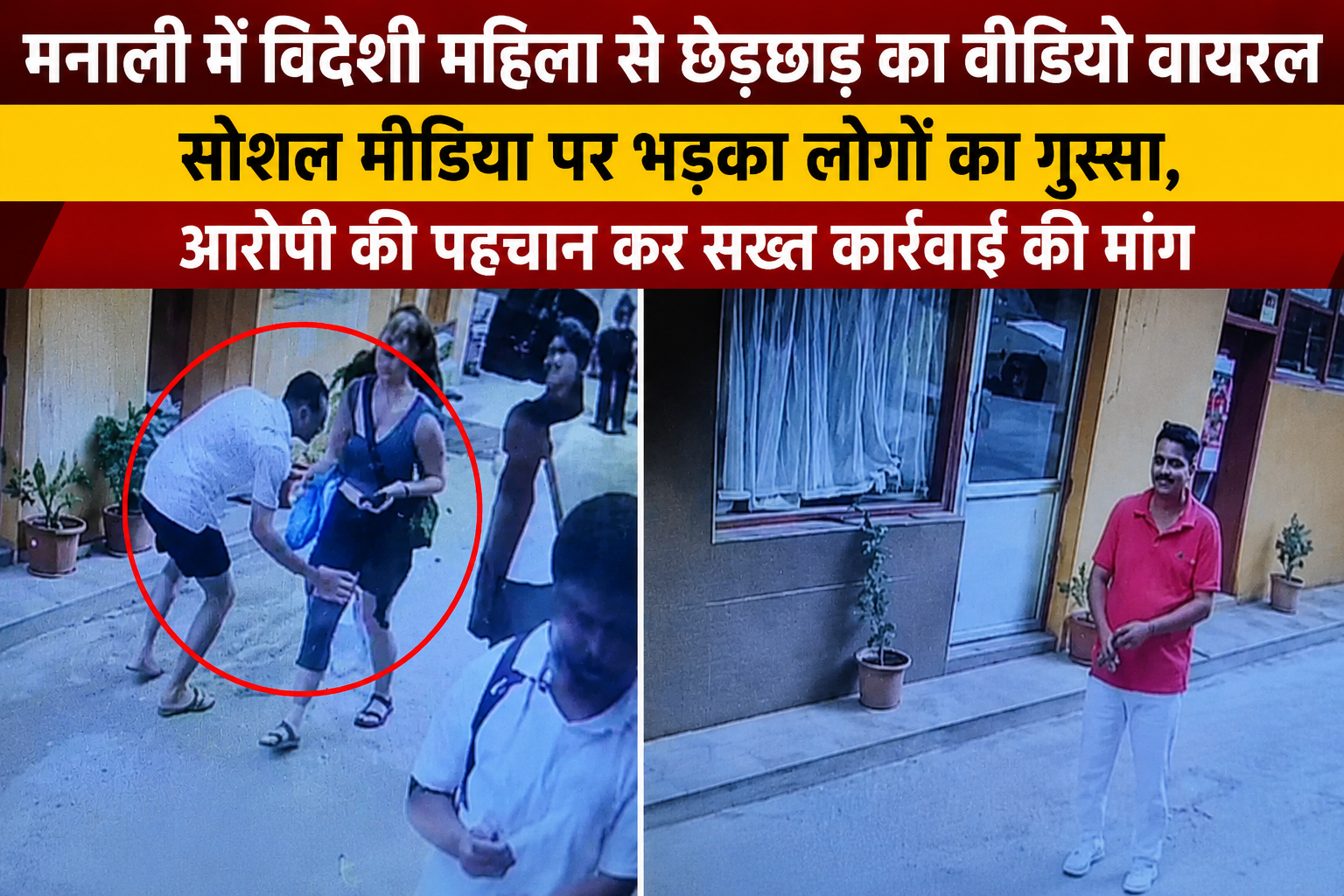 मनाली में विदेशी महिला से अभद्रता, VIDEO वायरल होने पर SDM ने दिए जांच के आदेश