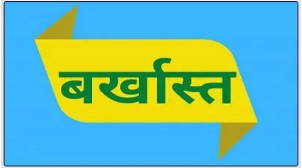हिमाचल के सरकारी कॉलेजों में सख्त एक्शन: यौन उत्पीड़न के मामलों में तीन सहायक प्रोफेसर बर्खास्त