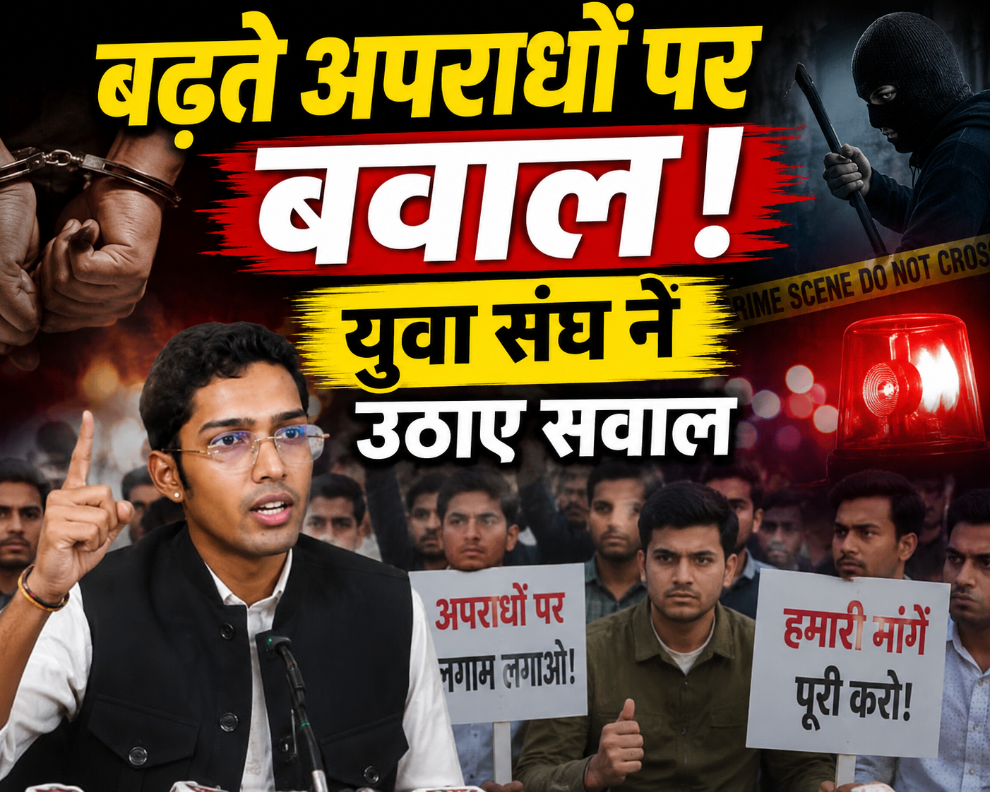 अपराधियों के हौसले बुलंद, जनता परेशान! नव भारत युवा संघ ने सरकार से मांगा जवाब