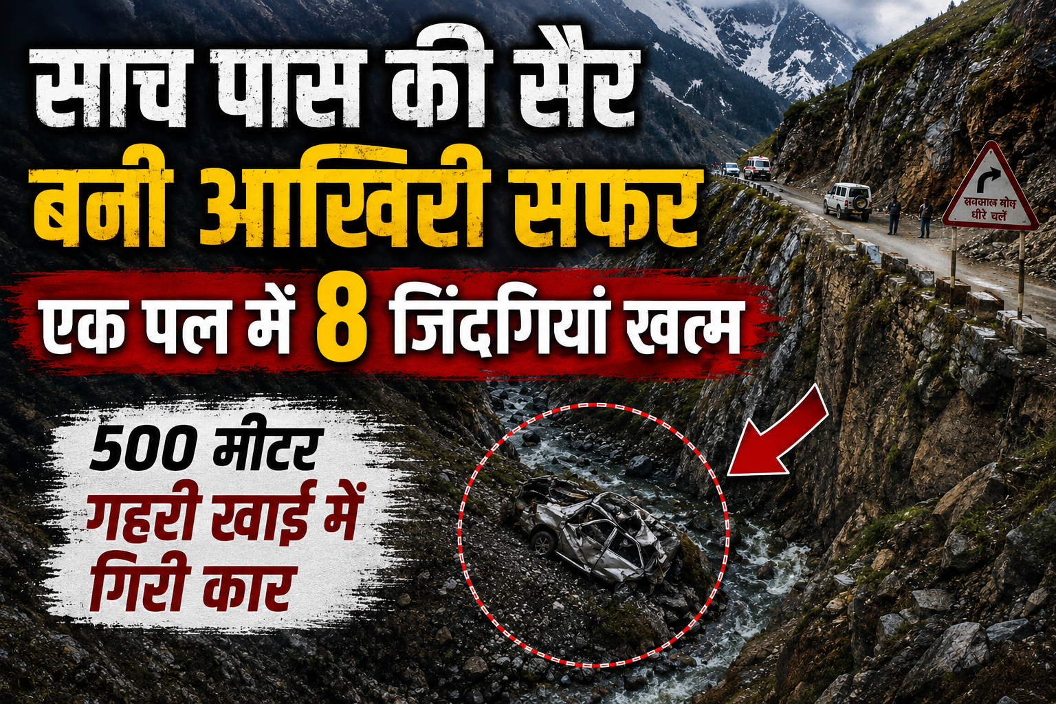 चंबा में दर्दनाक हादसा, 500 मीटर गहरी खाई में गिरी कार, बेंगलुरु...