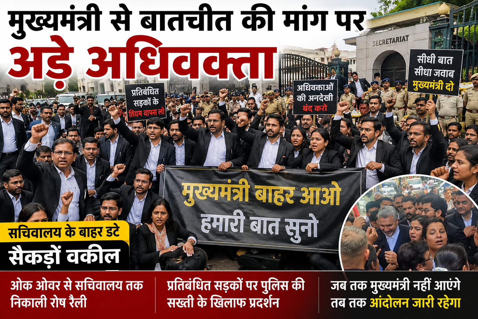 शिमला में प्रतिबंधित सड़कों पर पुलिस सख्ती के विरोध में वकीलों क...