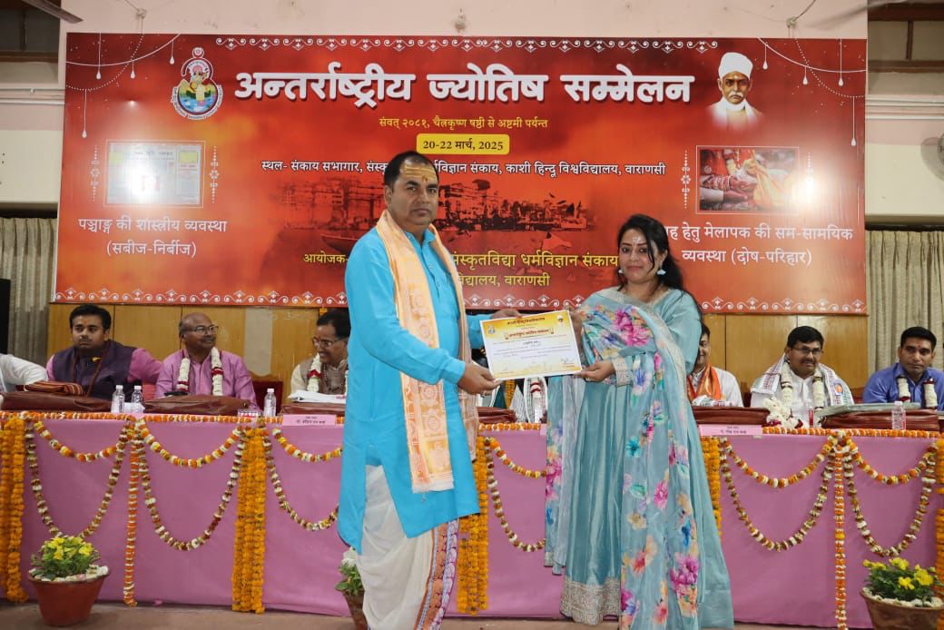 काशी हिंदू विश्वविद्यालय में अंतर्राष्ट्रीय ज्योतिष सम्मेलन संपन्न, जोगिंद्रनगर की ज्योतिषाचार्य विभा शर्मा सम्मानित