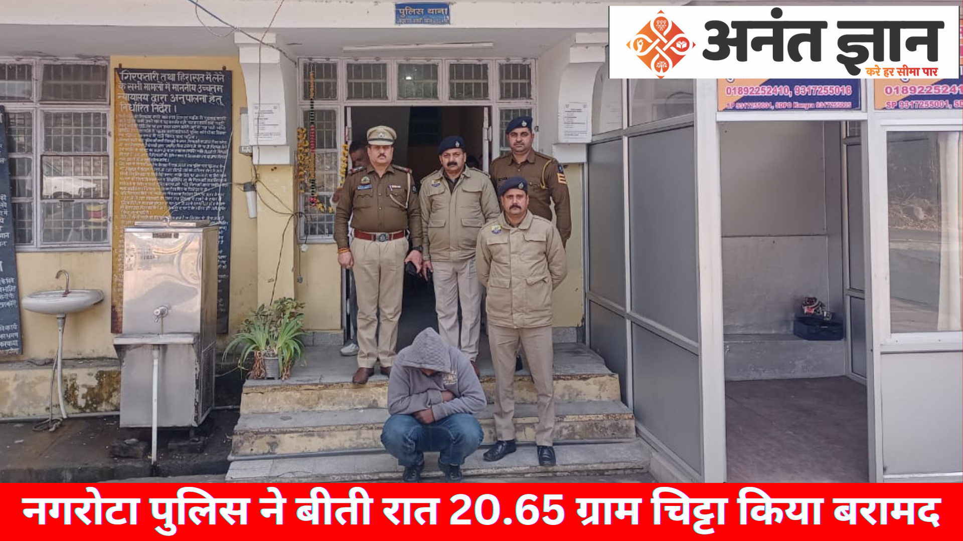 नगरोटा पुलिस ने बीती रात 20.65 ग्राम चिट्टा किया बरामद  