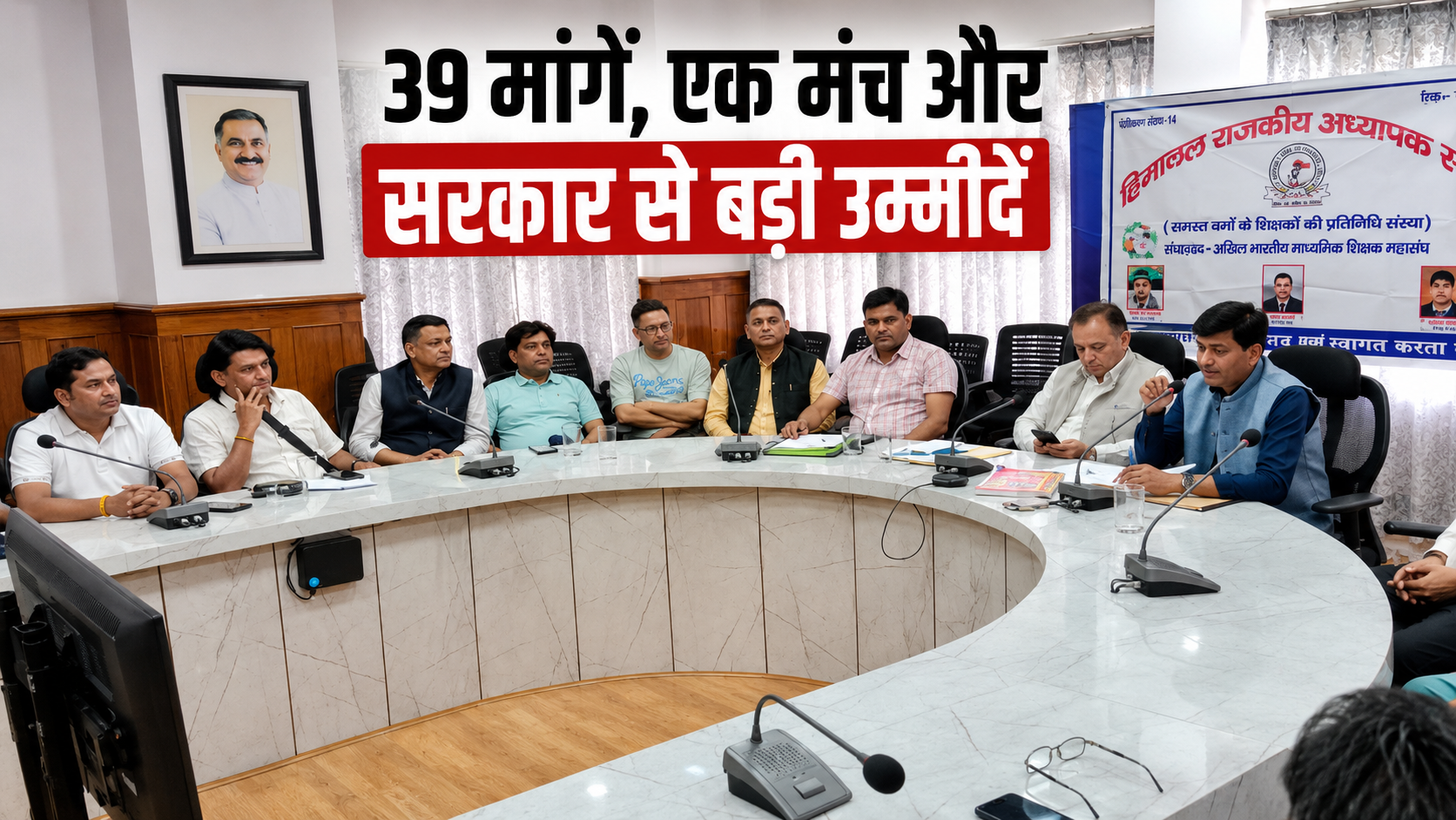 39 मांगें... क्या मिलेगा समाधान? शिक्षकों की सरकार से बड़ी उम्मी...