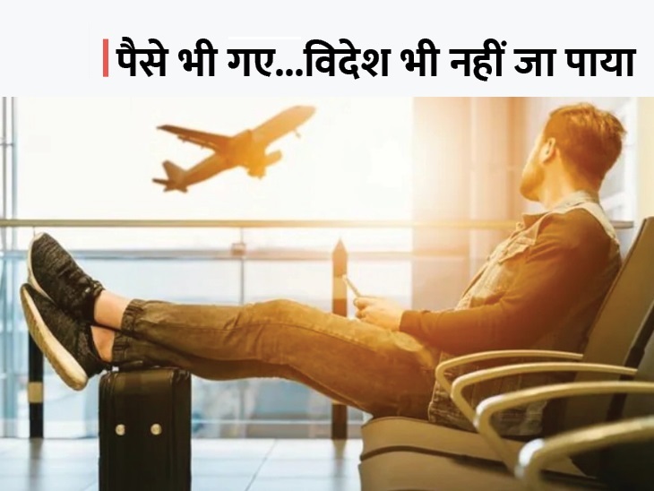 विदेश में नौकरी का सपना दिखाकर लाखों की ठगी, 12.70 लाख रुपये लेकर आरोपी फरार