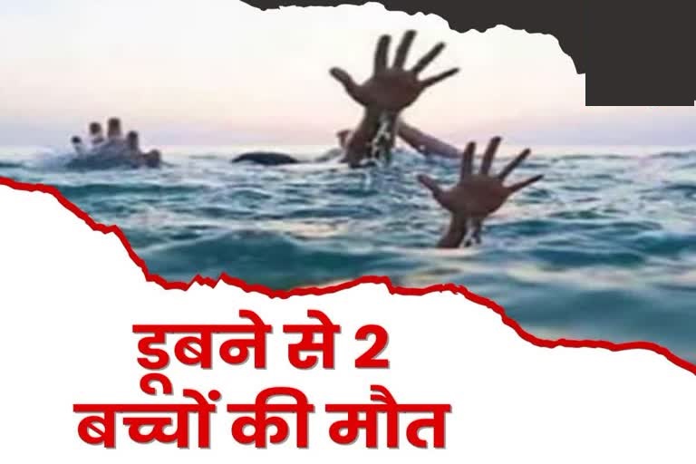 छोटे भाई को बचाने खड्ड में कूदा बड़ा भाई, डूबने से दोनों की मौ*त