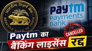 RBI ने Paytm पेमेंट्स बैंक का लाइसेंस रद्द किया, बैंकिंग गतिविधियों पर तुरंत रोक