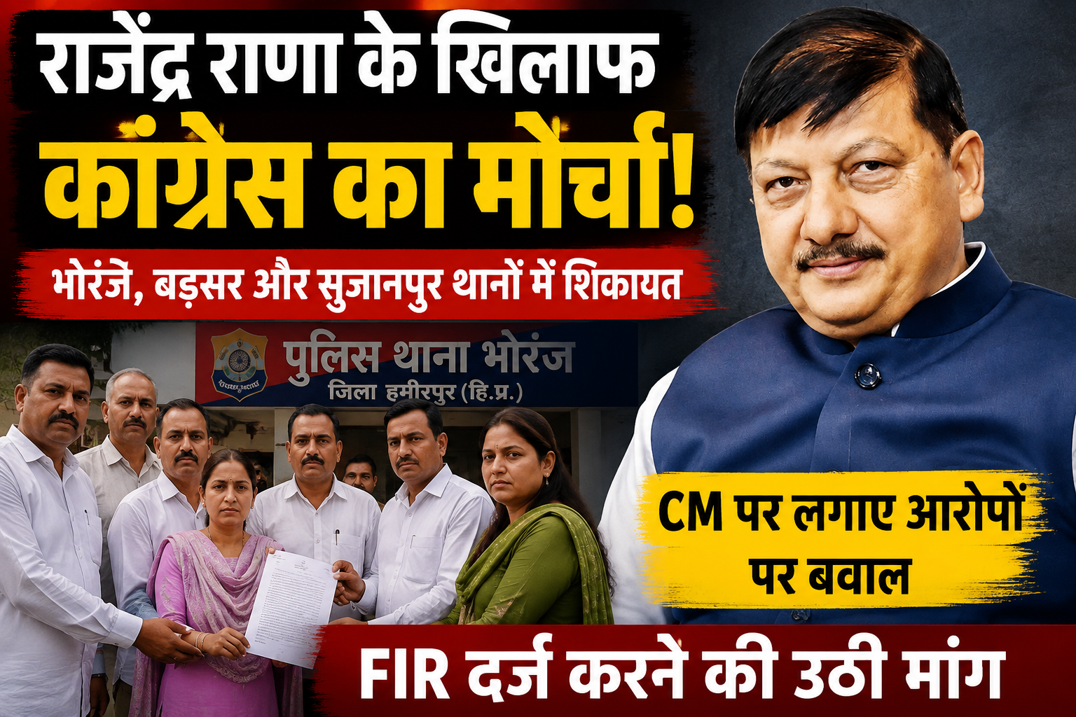 मुख्यमंत्री पर टिप्पणी को लेकर घिरे राजेंद्र राणा, कांग्रेस ने 3 थानों में दी शिकायत; FIR की मांग