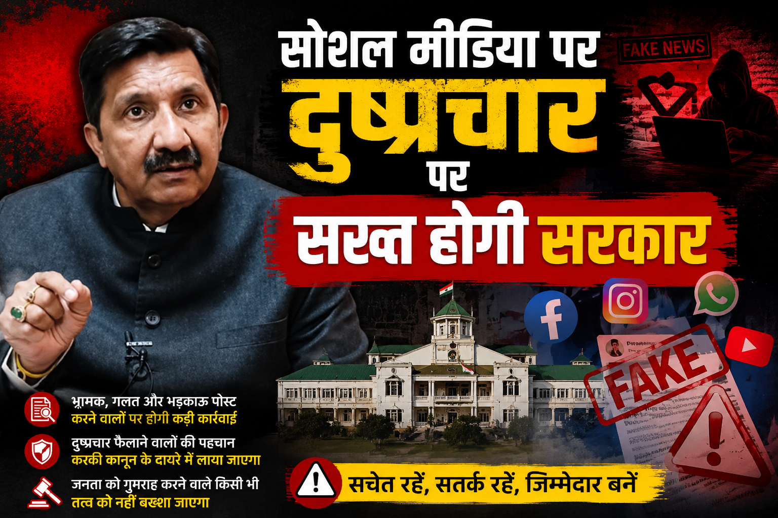 सोशल मीडिया पर सरकार विरोधी दुष्प्रचार पर लगेगी लगाम, 15 दिन में...