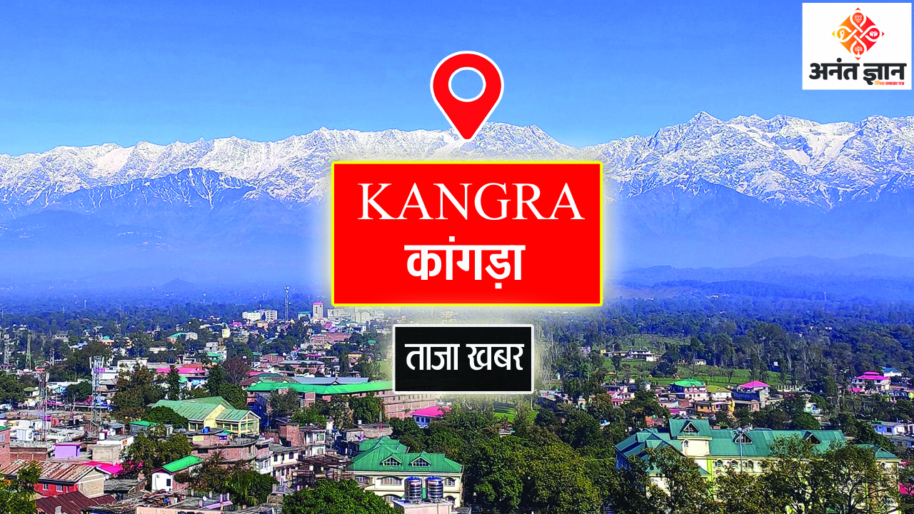 कांगड़ा न्यूज़: नीट-2025 की परीक्षा के लिए जिला कांगड़ा के पांच...