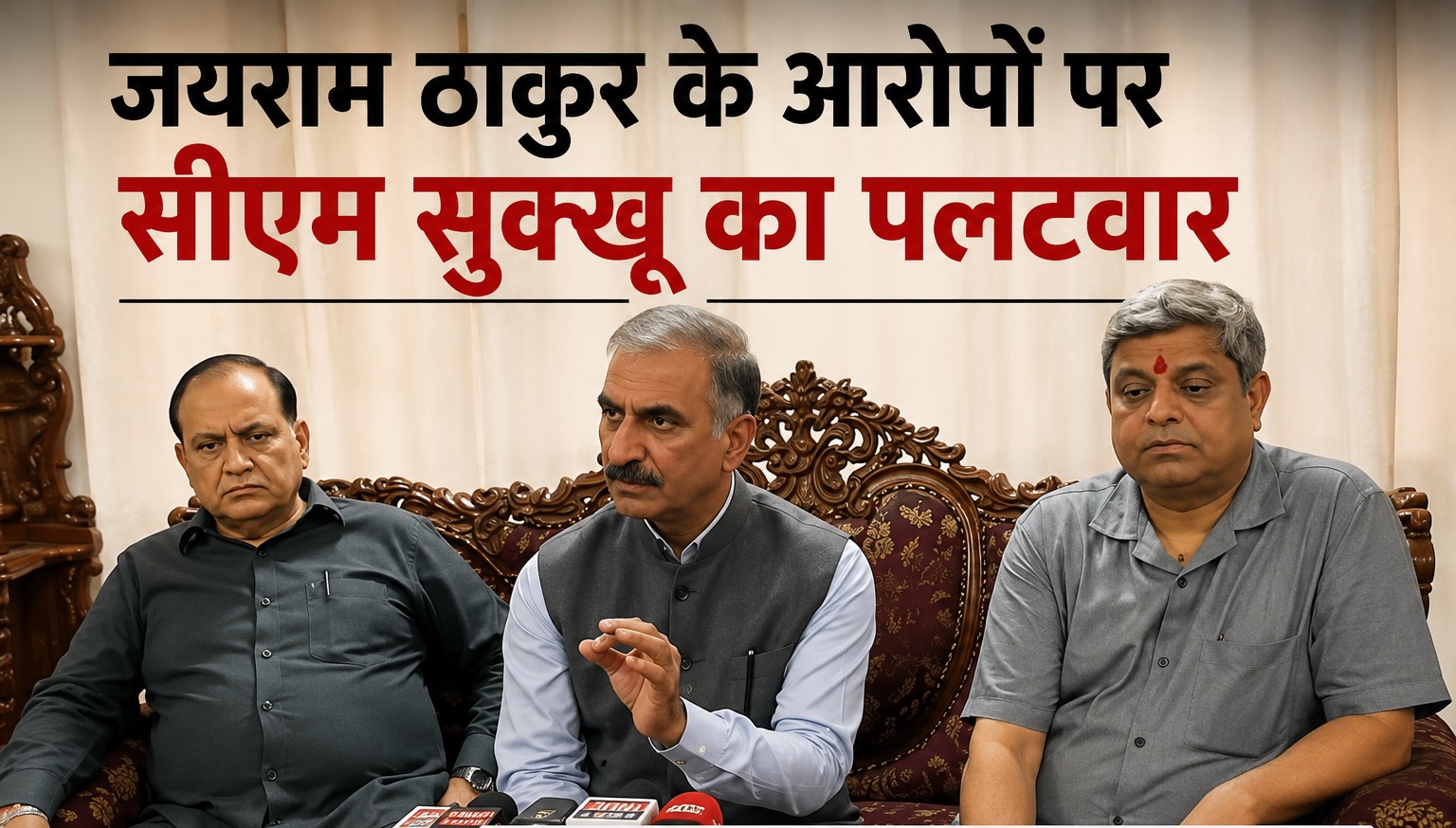 जयराम ठाकुर के आरोपों पर सीएम सुक्खू का पलटवार, बोले- 'मेरे काम से खुश हैं राहुल गांधी और रजनी पाटिल'
