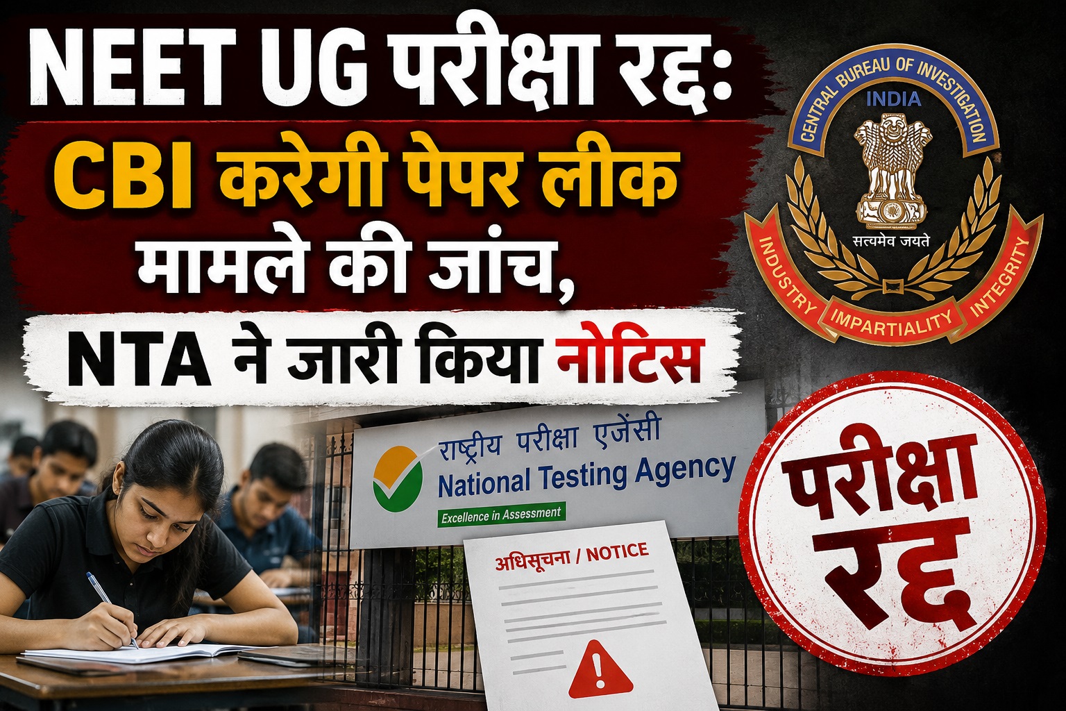NEET UG परीक्षा रद्द: पेपर लीक मामले में CBI जांच के आदेश, NTA न...
