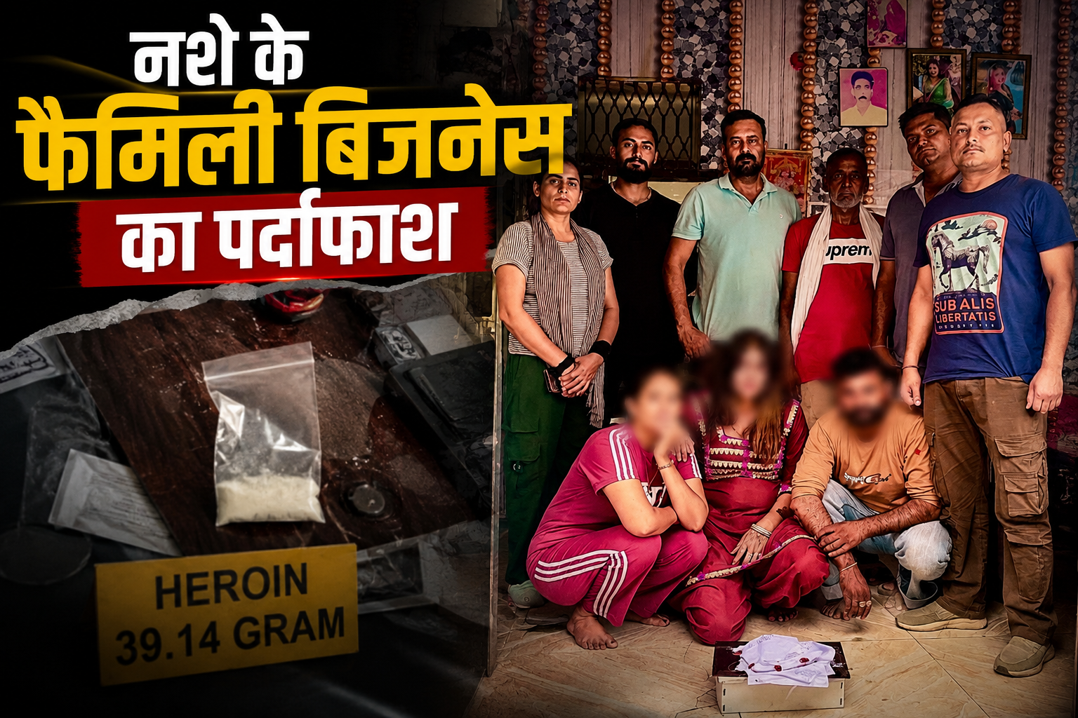 घर से चल रहा था नशे का कारोबार: बहन और जीजा संग चिट्टा बेच रही थी युवती; पुलिस ने किया गिरफ्तार