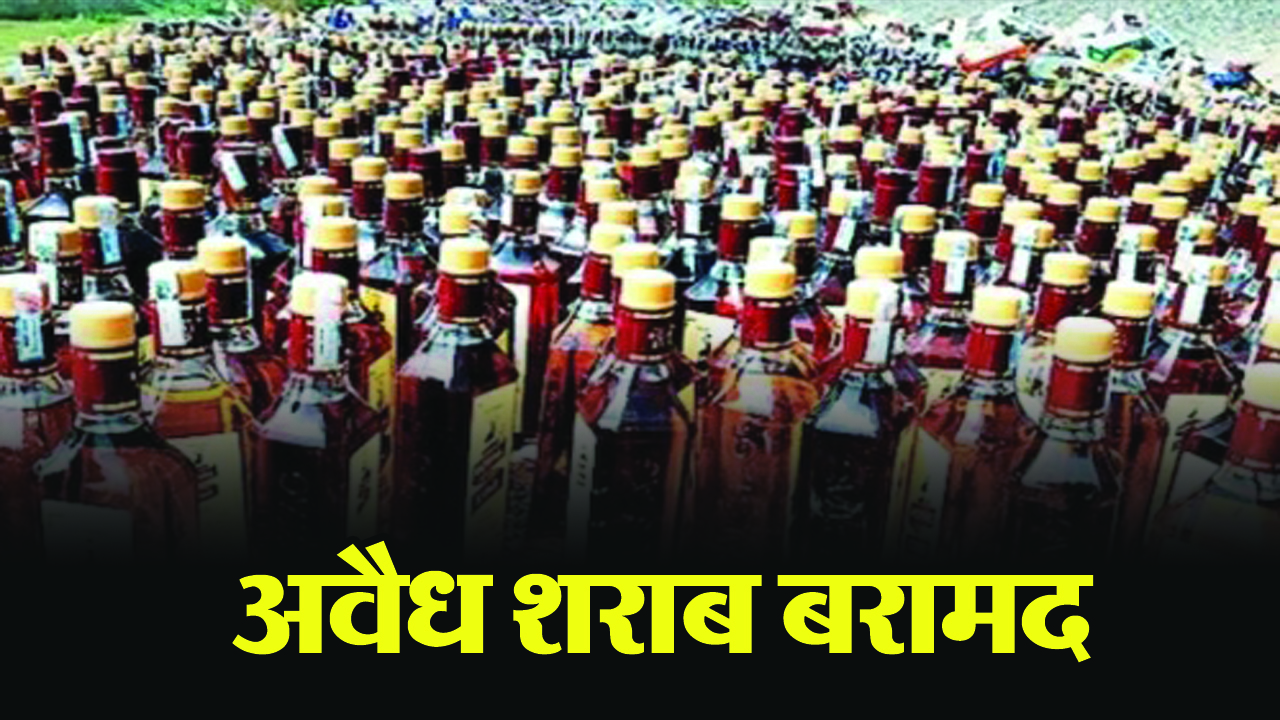 2750 मिलीलीटर अवैध शराब जब्त