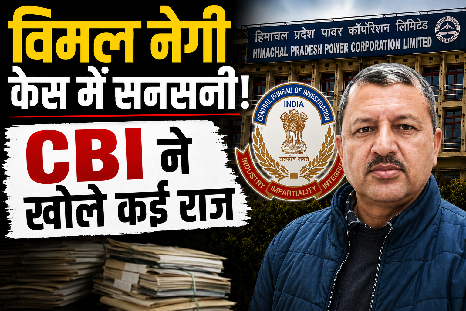 विमल नेगी मौत मामले में CBI बड़ा खुलासा, चार्जशीट में वरिष्ठ अधिकारियों पर मानसिक प्रताड़ना के आरोप