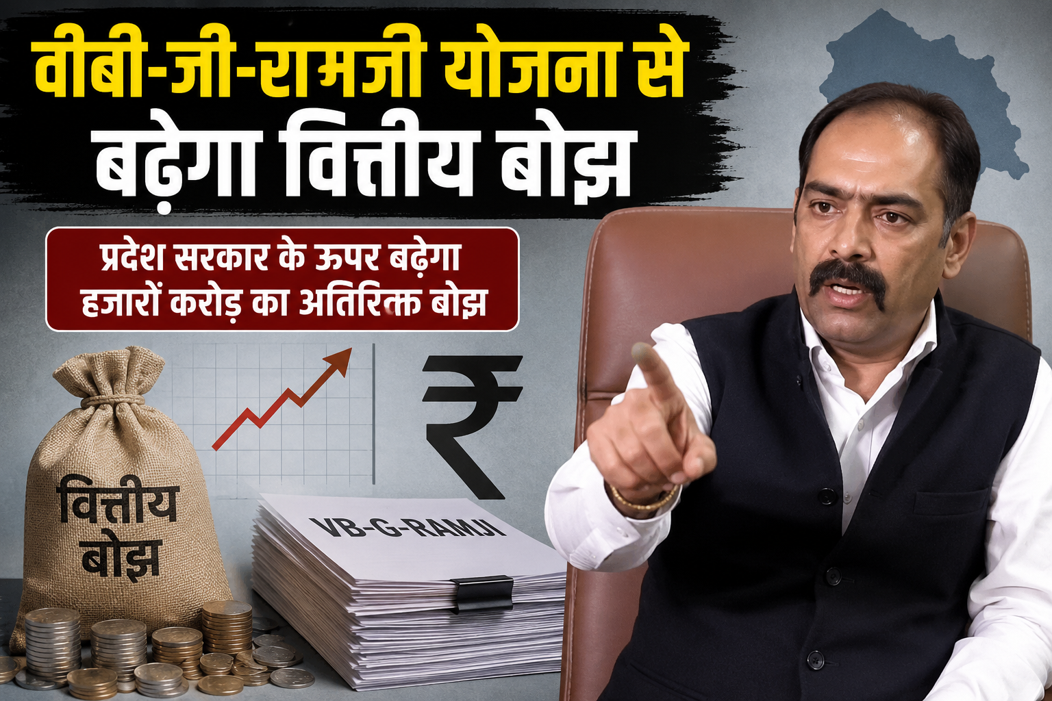 वीबी-जी-रामजी योजना से हिमाचल पर बढ़ेगा 164 करोड़ का वित्तीय बोझ, मजदूरों की दिहाड़ी भी होगी कम: अनिरुद्ध सिंह