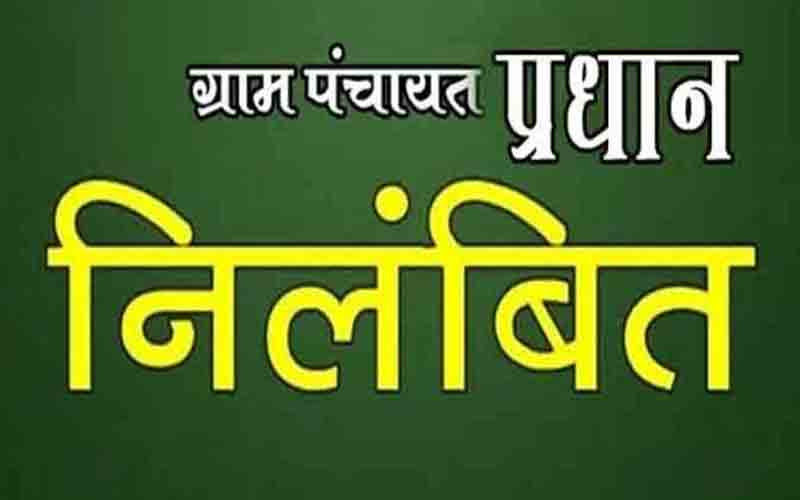 अश्याडी पंचायत प्रधान समेत पांच वार्ड सदस्य बर्खास्त