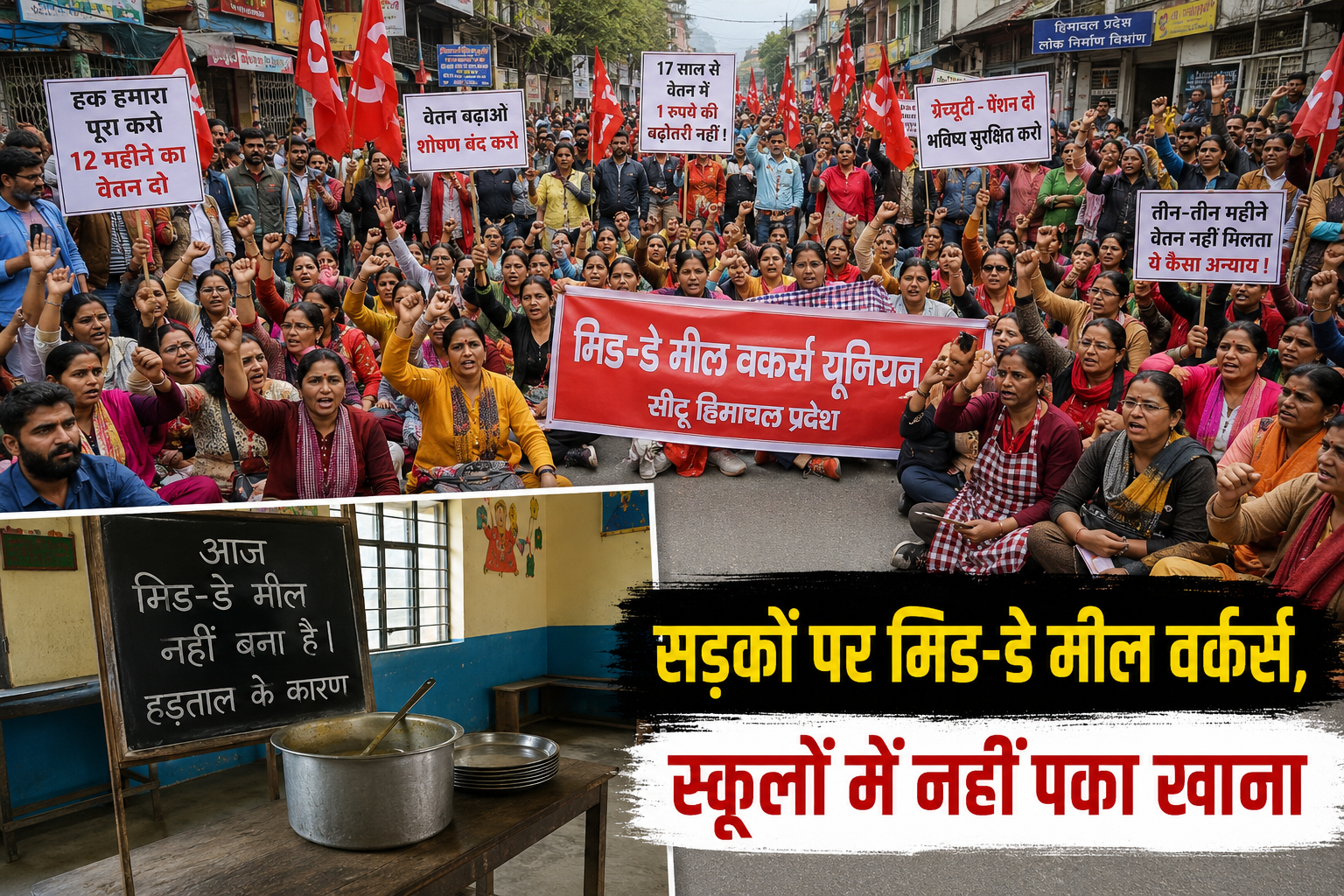 सचिवालय के बाहर गरजीं मिड डे मील वर्कर्स, केंद्र व राज्य सरकार के खिलाफ बोला हल्ला