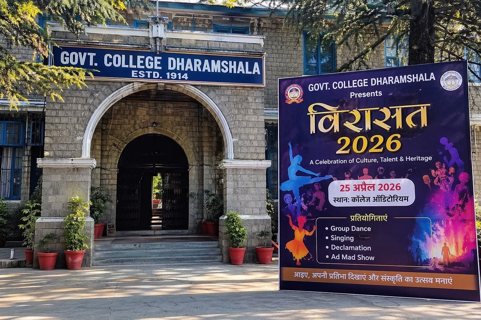 धर्मशाला कॉलेज में सजेगा ‘विरासत 2026’ का मंच, प्रदेश भर की यूनिवर्सिटीज दिखाएंगी प्रतिभा
