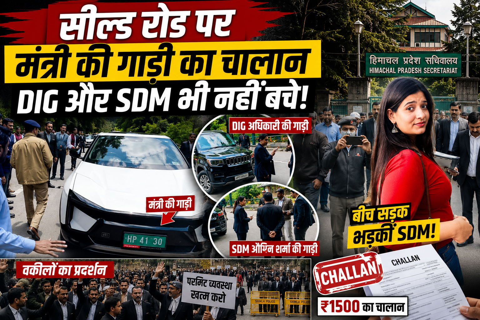 सील्ड रोड पर मंत्री विक्रमादित्य, DIG अधिकारी और ओशीन शर्मा का कटा चालान, वीडियो बनाने पर भड़कीं SDM साहिबा!