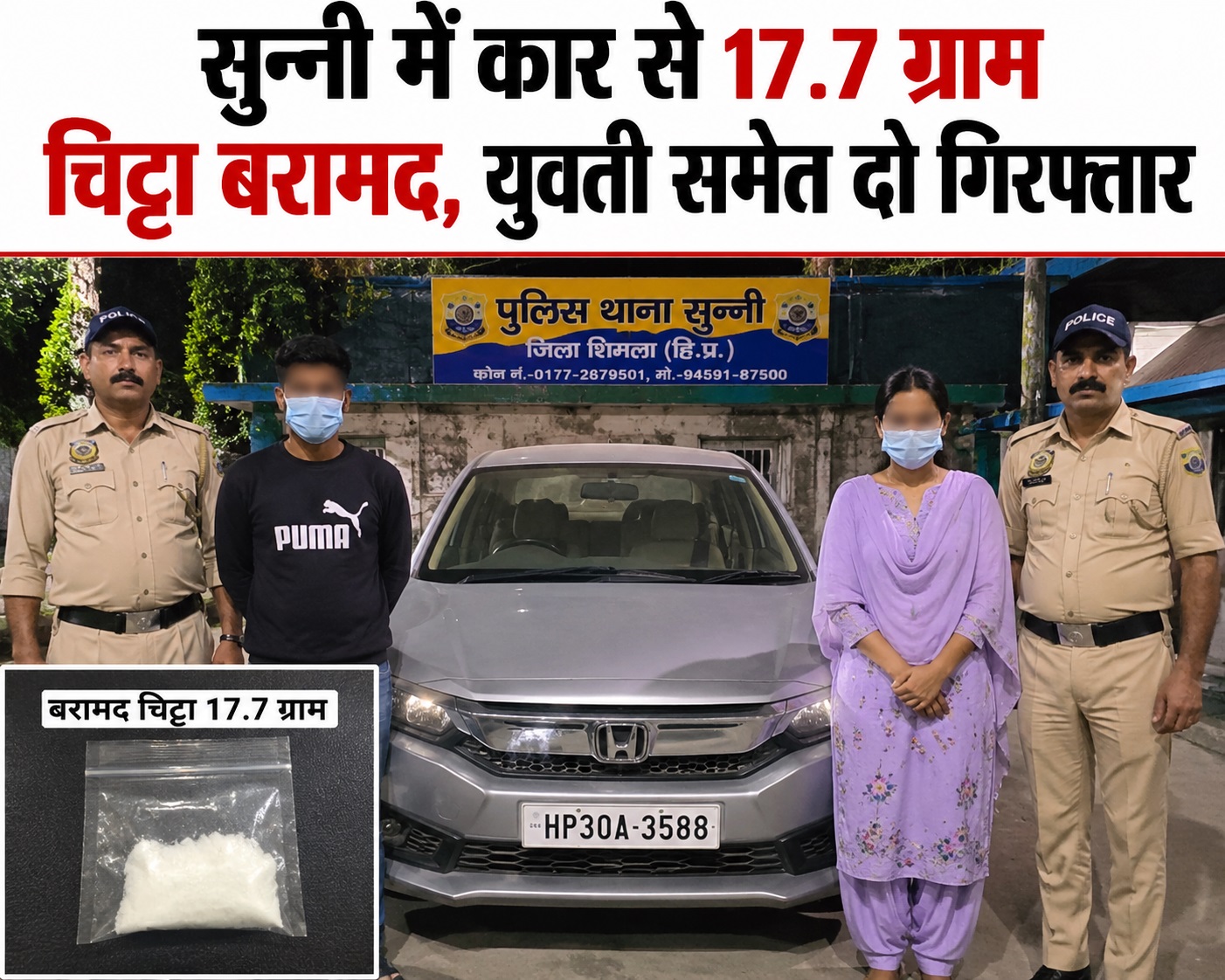 कार में घूम रहा था चिट्टे का नेटवर्क, युवती समेत दो आरोपी गिरफ्तार