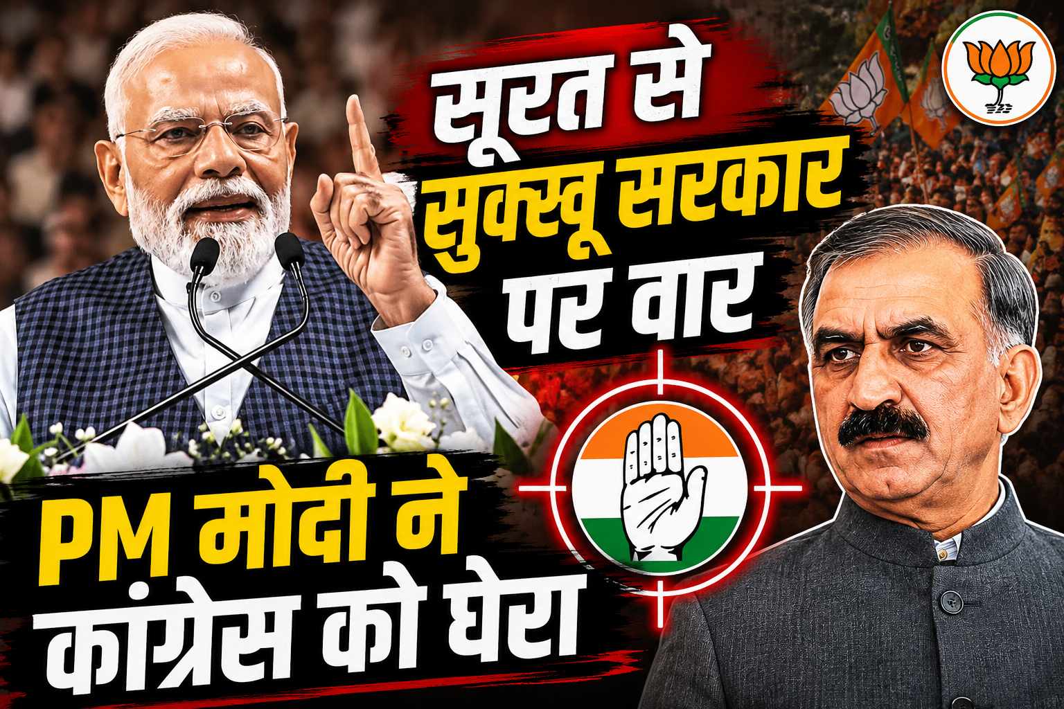 सूरत की जनसभा से PM मोदी का हिमाचल कांग्रेस पर बड़ा हमला, बोले...