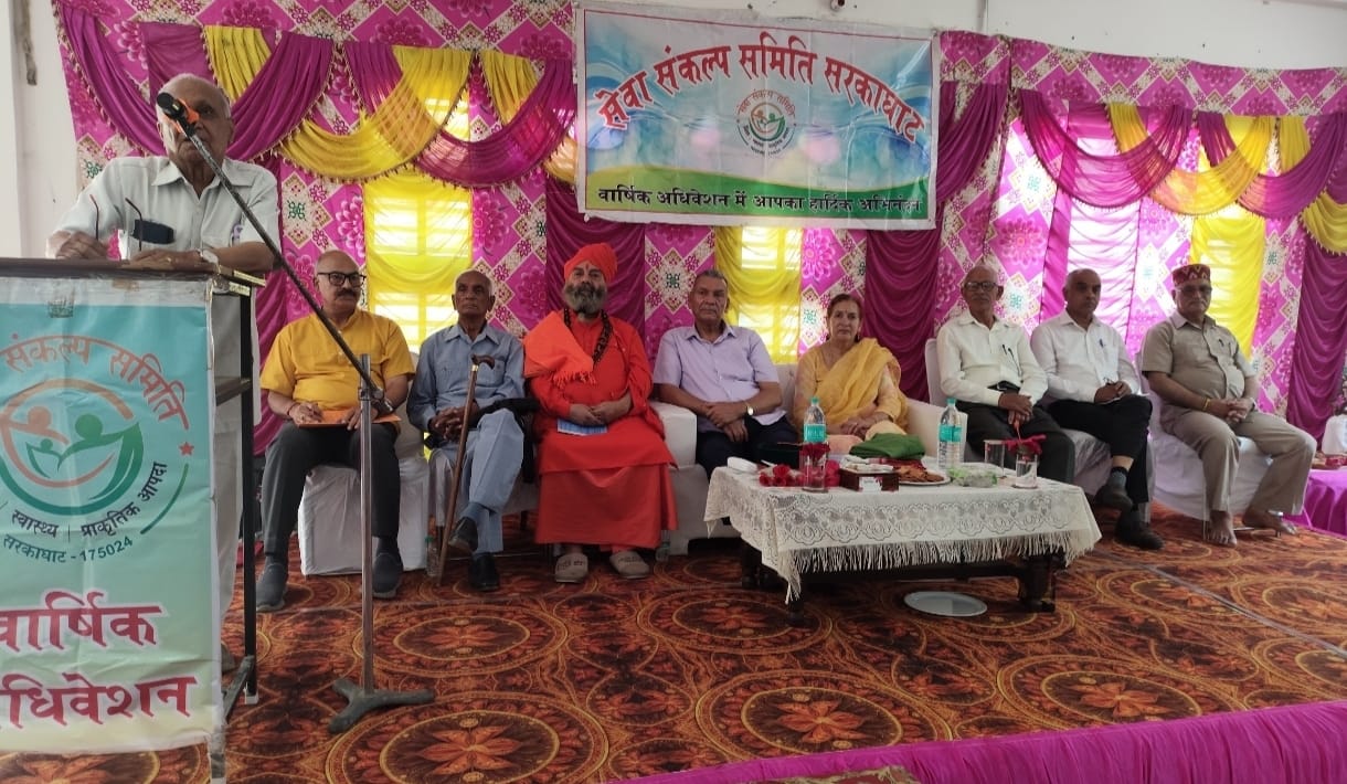 सेवा संकल्प समिति के वार्षिक सम्मेलन में मानव सेवा का संकल्प दोहराया गया