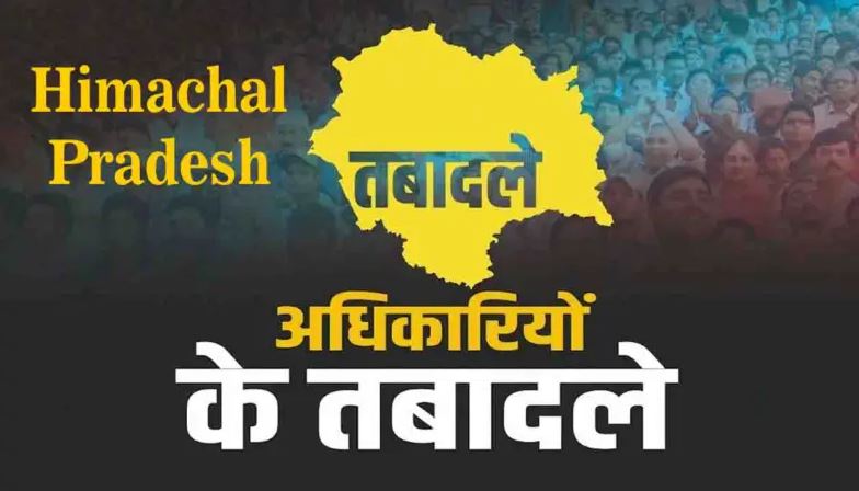 हिमाचल में बड़ा प्रशासनिक फेरबदल, इन HAS अधिकारियों को मिलीं नई जिम्मेदारियां