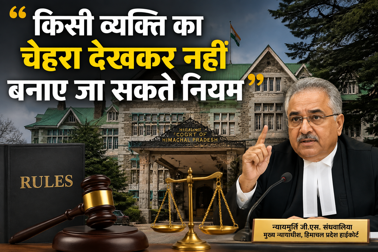 पूर्व CPSs को सरकारी बंगले देने पर हाईकोर्ट सख्त, सरकार को जारी...