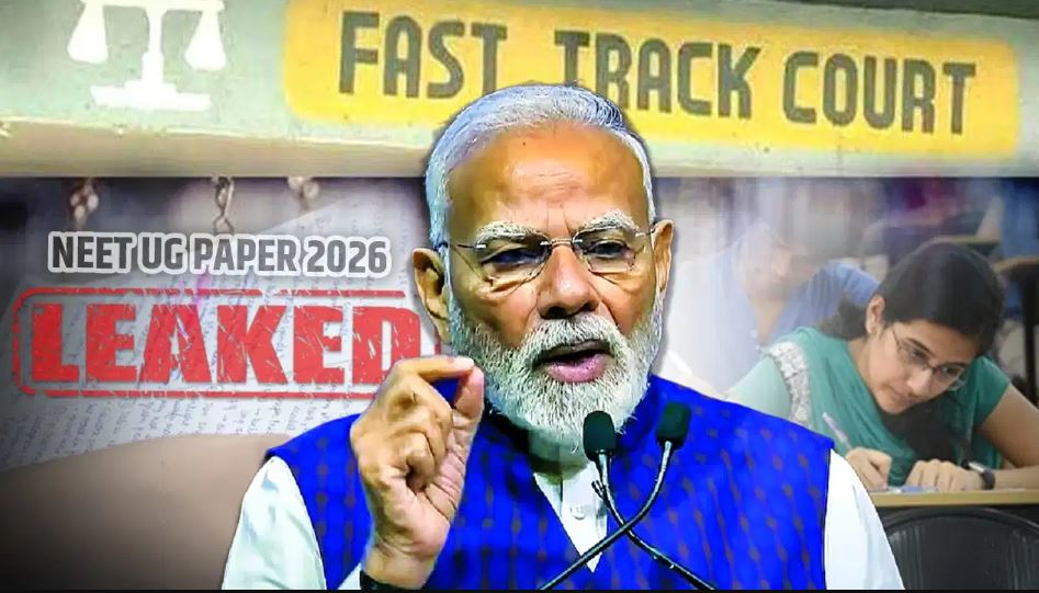 नीट पेपर लीक 2026 पर पीएम मोदी का बड़ा ऐलान- फास्ट ट्रैक कोर्ट में होगी सुनवाई