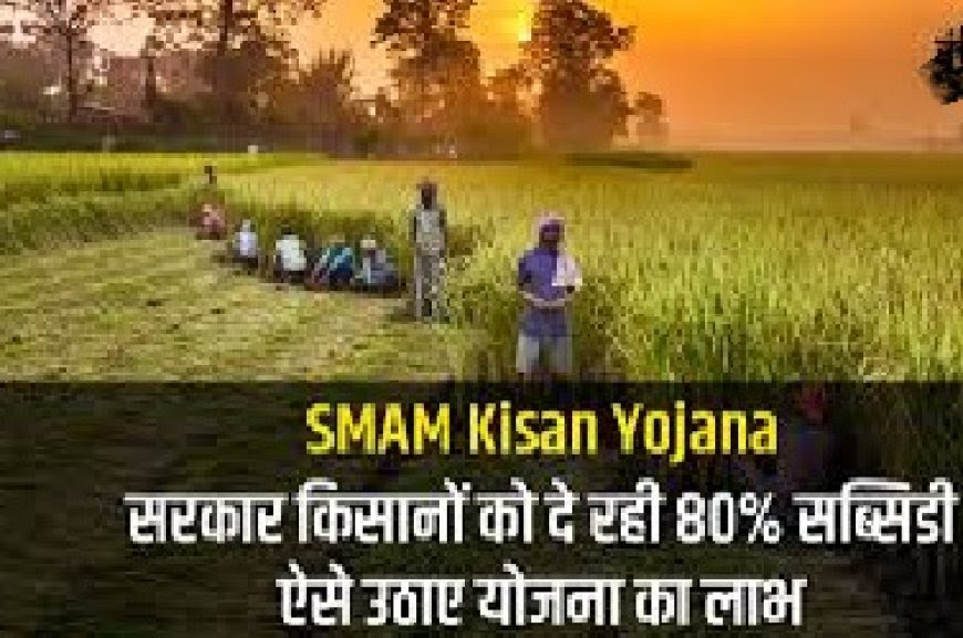 केंद्र सरकार की एस‌एमएएम योजना का पांवटा ब्लॉक को 40 लाख रुपए का मिला बजट