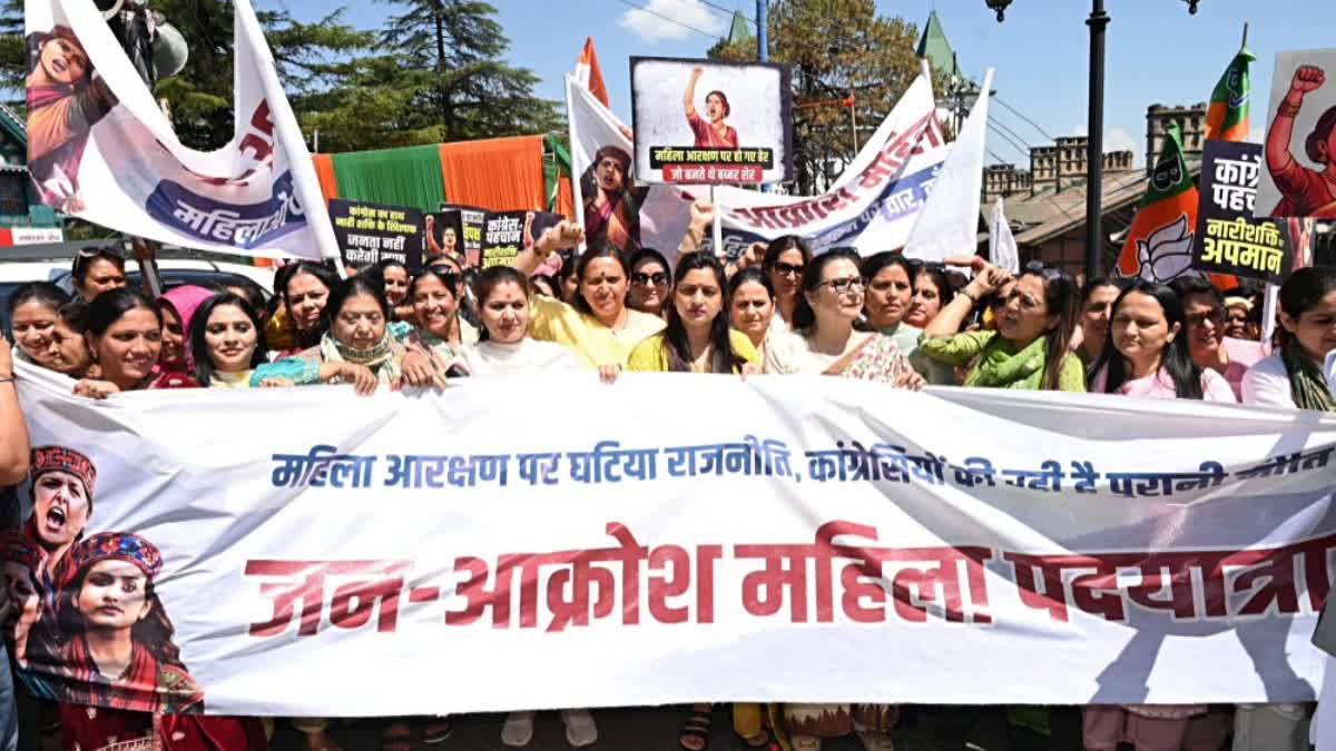 महिला आरक्षण बिल: शिमला में गरजा भाजपा का महिला जन आक्रोश, कांग्रेस पर लगाए गंभीर आरोप