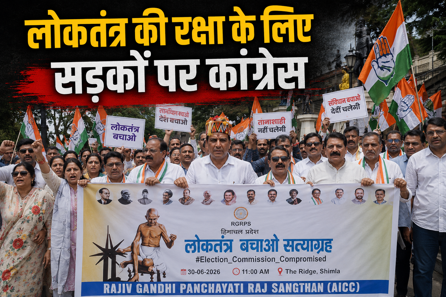 रिज मैदान पर कांग्रेस का ‘लोकतंत्र बचाओ सत्याग्रह’, संविधान बचाने का लिया संकल्प 