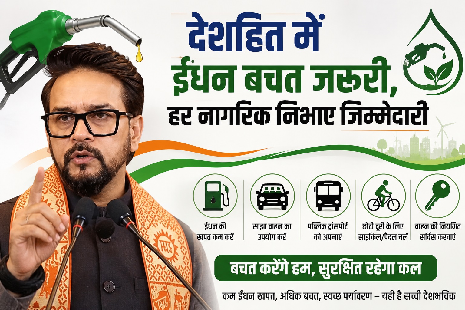 पीएम के संदेश पर अमल शुरू, मंत्री मेट्रो और ई-रिक्शा से पहुंच रहे दफ्तर