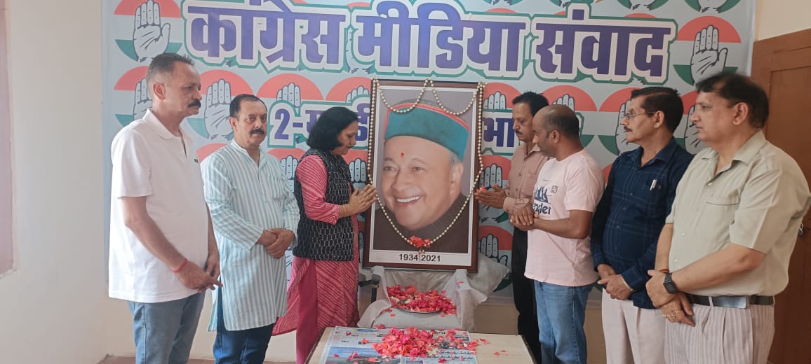 राजा वीरभद्र सिंह की जयंती पर कांग्रेस ने किया श्रद्धांजलि सभा का आयोजन