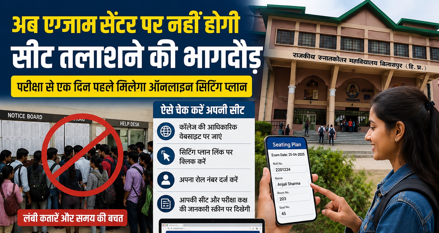 हिमाचल में पहली बार परीक्षा से एक दिन पहले मिलेगा ऑनलाइन सिटिंग...
