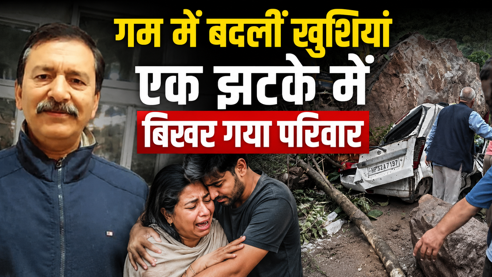 सोलन के भराड़ीघाट में चलती कार पर गिरी चट्टान, हादसे में कांग्रे...