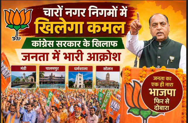 हार के डर से 'बौखलाई' कांग्रेस अब 'प्रलोभन' की राजनीति पर उतरी: जयराम ठाकुर