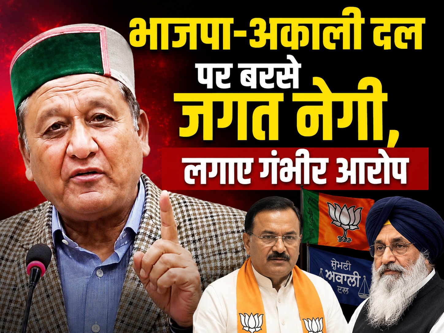 'खालसा एंट्री टैक्स' विवाद पर गरमाई सियासत, जगत नेगी बोले- यह सोची-समझी साजिश
