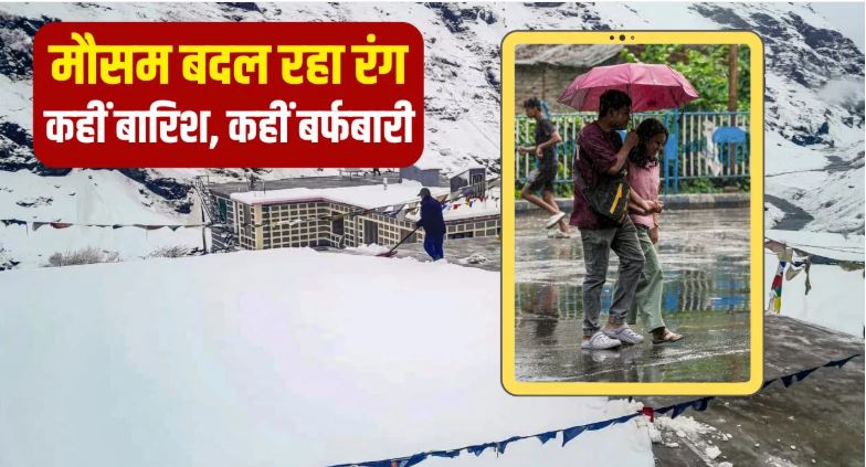  अप्रैल में भी ठंड का कहर: हिमाचल के ऊंचाई वाले इलाकों में बर्फब...