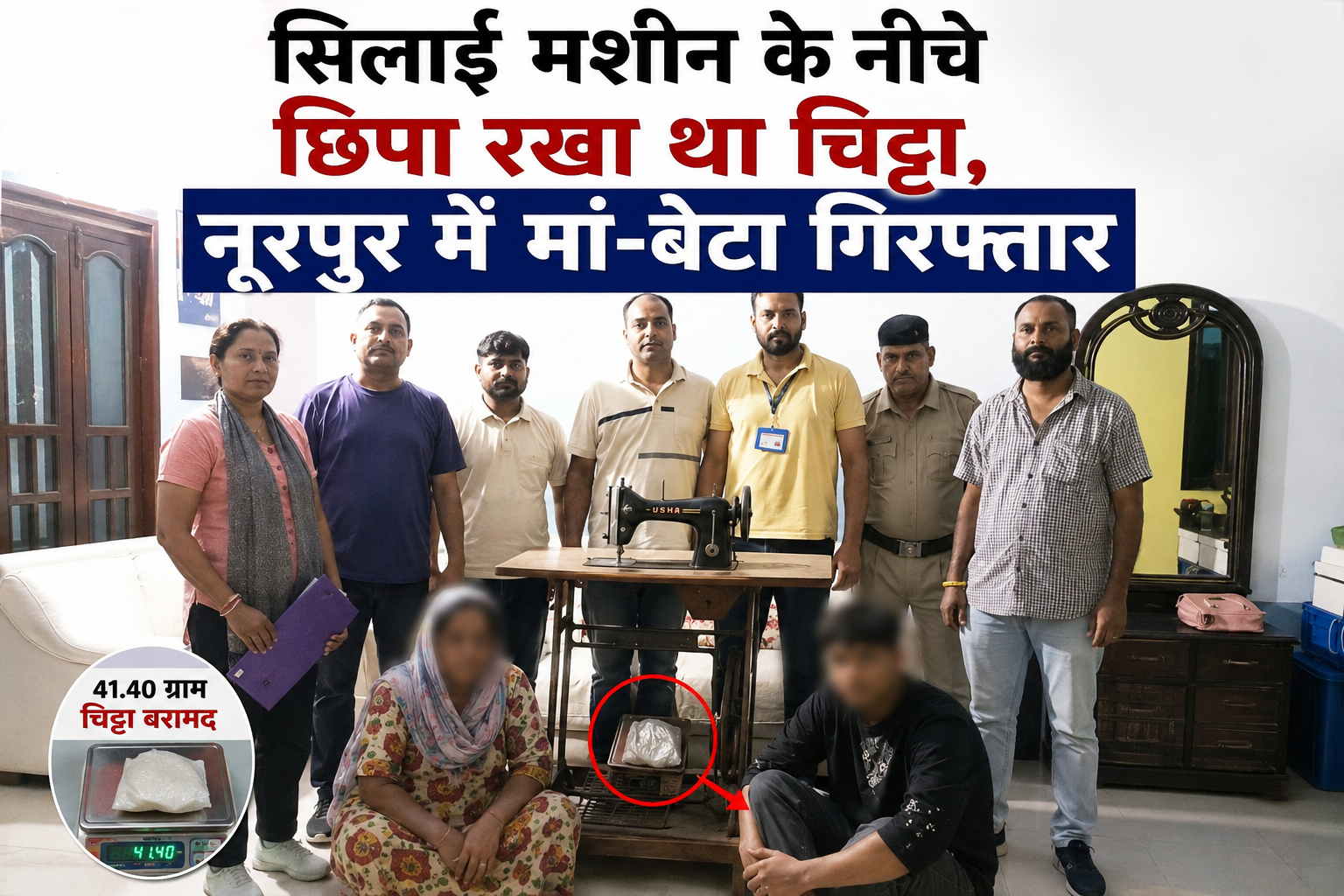 नूरपुर में CIA का बड़ा एक्शन, घर से मिली 41.40 ग्राम हेरोइन, मां...