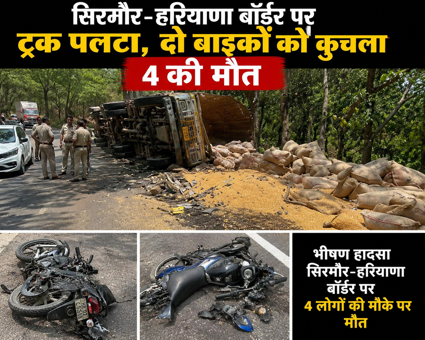 सिरमौर-हरियाणा बॉर्डर पर मक्के से लदा ट्रक पलटा, दो बाइकों को कुचला; 4 की मौ*त, महिला गंभीर