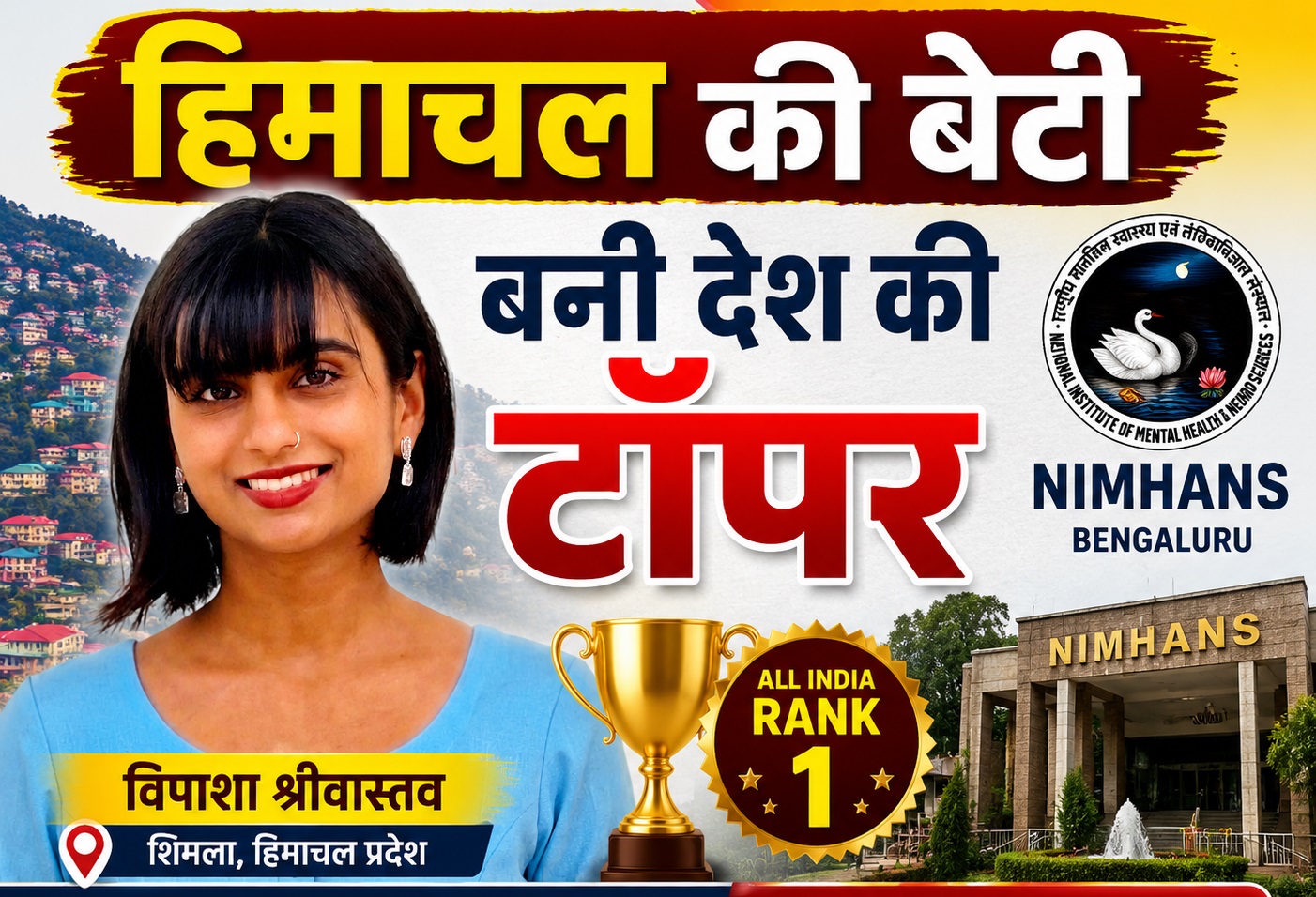 शिमला की बेटी विपाशा ने देशभर में किया टॉप, निमहैंस PhD प्रवेश प...