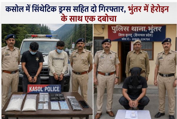 कसोल में सिंथेटिक ड्रग्स सहित दो गिरफ्तार, भुंतर में हेरोइन के स...