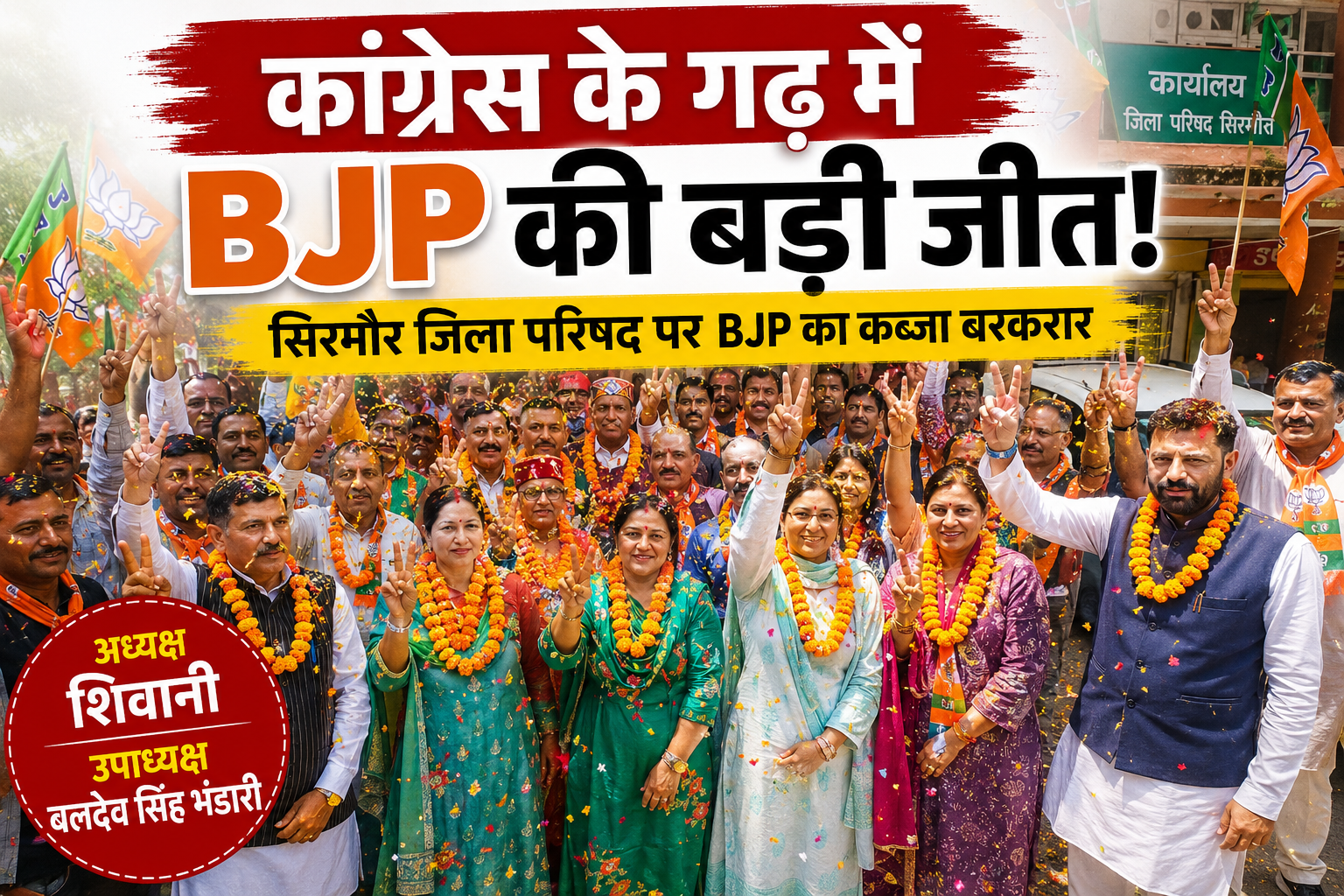 कांग्रेस अध्यक्ष विनय कुमार के गृह जिले में भाजपा का परचम, जिला...