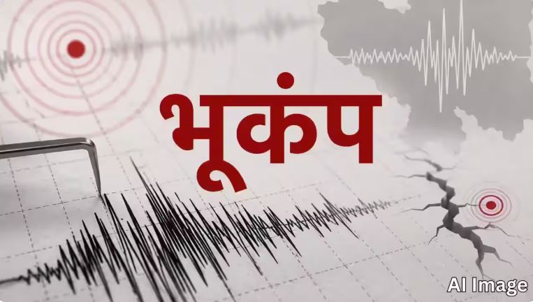 चंबा में सुबह-सुबह कांपी धरती, 3.0 तीव्रता के भूकंप से हिले लोग