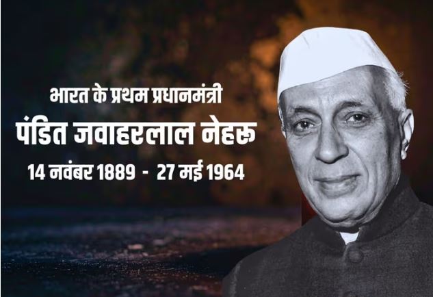 नेहरू की दूरदर्शी सोच ने आधुनिक भारत की मजबूत नींव रखी : विनय कु...